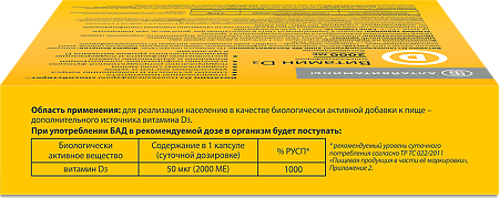 Витамин Д3 (холекальциферол) 2000 МЕ капсулы массой 240 мг 30 шт
