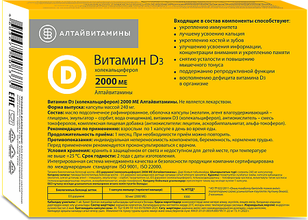 Витамин Д3 (холекальциферол) 2000 МЕ капсулы массой 240 мг 30 шт