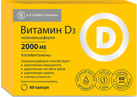 Витамин Д3 (холекальциферол) 2000 МЕ капсулы массой 240 мг 60 шт