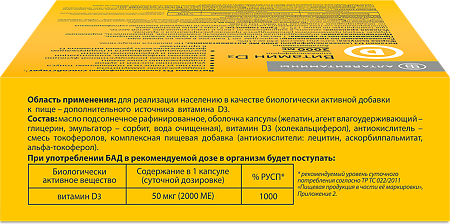 Витамин Д3 (холекальциферол) 2000 МЕ капсулы массой 240 мг 60 шт