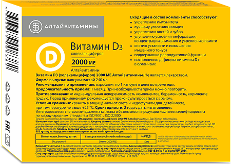 Витамин Д3 (холекальциферол) 2000 МЕ капсулы массой 240 мг 60 шт