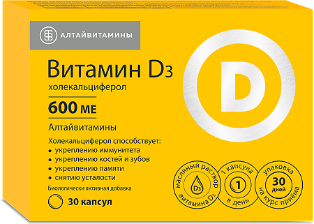 Витамин Д3 (холекальциферол) 600 МЕ капсулы массой 240 мг 30 шт