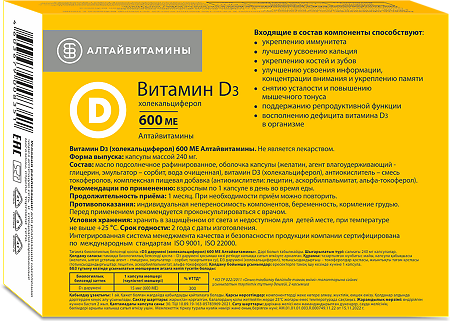 Витамин Д3 (холекальциферол) 600 МЕ капсулы массой 240 мг 30 шт