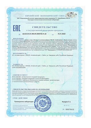 Витамин Д3 (холекальциферол) 600 МЕ капсулы массой 240 мг 30 шт