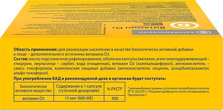 Витамин Д3 (холекальциферол) 600 МЕ капсулы массой 240 мг 60 шт