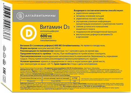 Витамин Д3 (холекальциферол) 600 МЕ капсулы массой 240 мг 60 шт