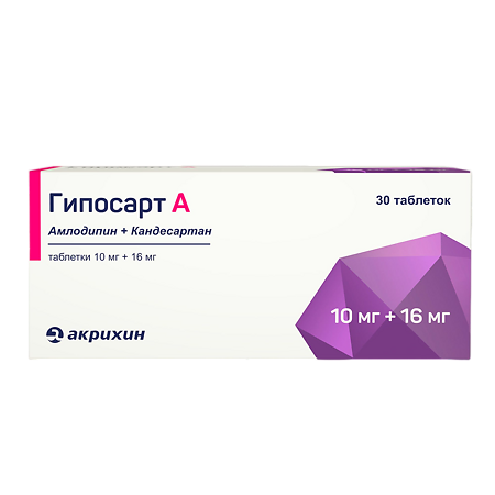 Гипосарт А таблетки 10 мг+16 мг 30 шт