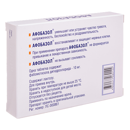 Афобазол таблетки 10 мг 60 шт