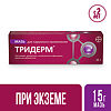 Тридерм мазь для наружного применения 15 г 1 шт