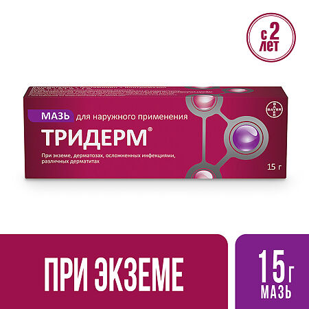 Тридерм мазь для наружного применения 15 г 1 шт