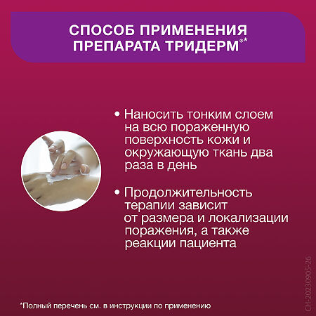 Тридерм мазь для наружного применения 15 г 1 шт