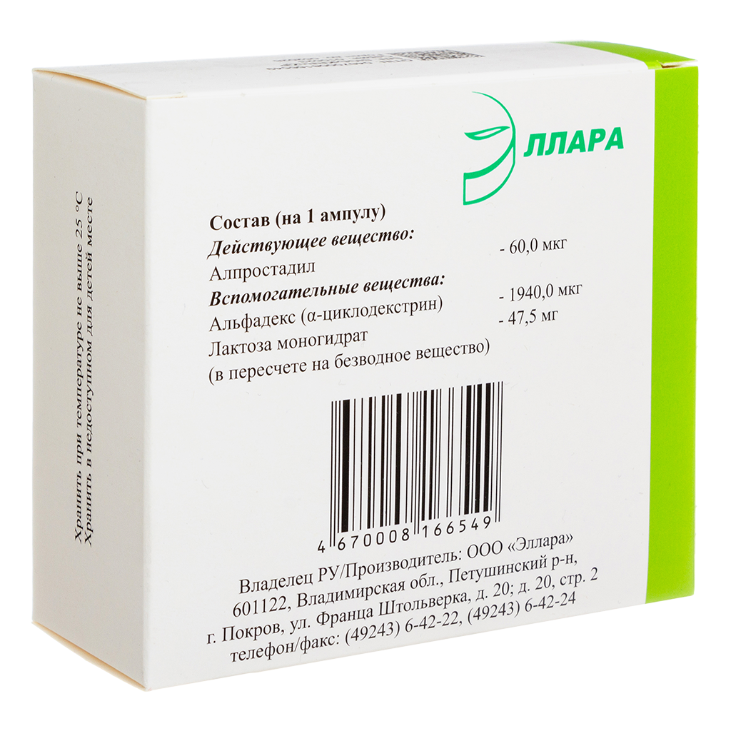 Алпростадил лиофилизат д/приг раствора для инфузий 60 мкг 10 шт - купить,  цена и отзывы, Алпростадил лиофилизат д/приг раствора для инфузий 60 мкг 10  шт инструкция по применению, дешевые аналоги, описание, заказать
