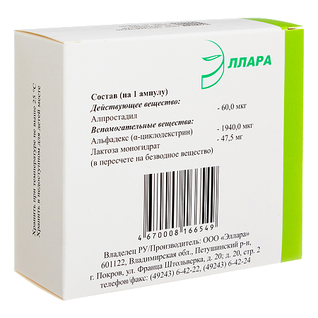 Алпростадил лиофилизат д/приг раствора для инфузий 60 мкг амп 10 шт