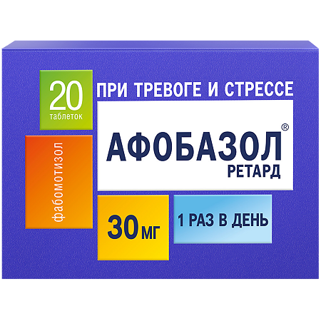 Афобазол Ретард таблетки с пролонг высвобождением покрыт.плен.об. 30 мг 20 шт