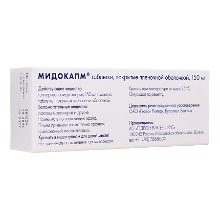 Мидокалм таблетки покрыт.плен.об. 150 мг 30 шт