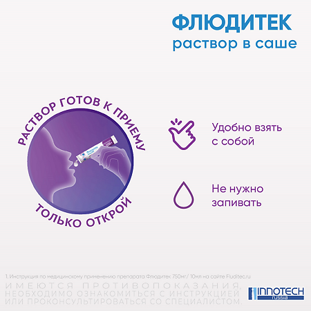 Флюдитек раствор для приема внутрь 750 мг/10 мл саше 10 мл 15 шт