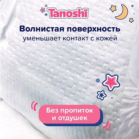 Tanoshi Подгузники-трусики для детей ночные р L 9-14 кг 22 шт