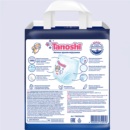 Tanoshi Подгузники-трусики для детей ночные р L 9-14 кг 22 шт