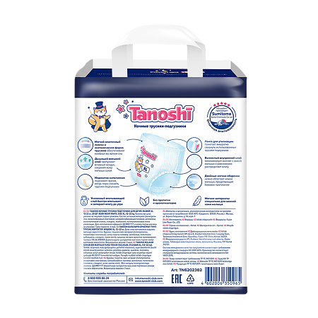 Tanoshi Подгузники-трусики для детей ночные р XL 12-22 кг 20 шт