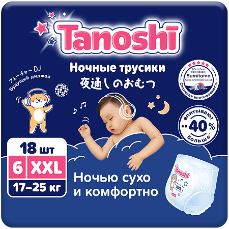 Tanoshi Подгузники-трусики для детей ночные р XXL 17-25 кг 18 шт