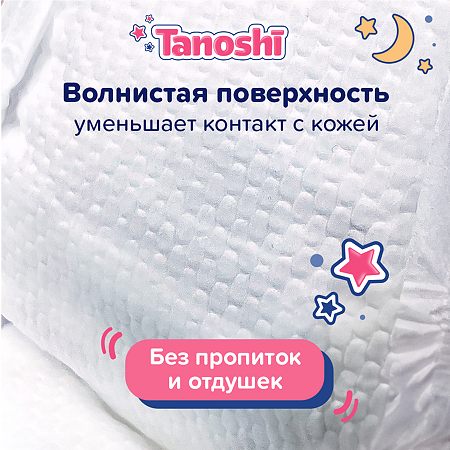 Tanoshi Подгузники-трусики для детей ночные р XXL 17-25 кг 18 шт