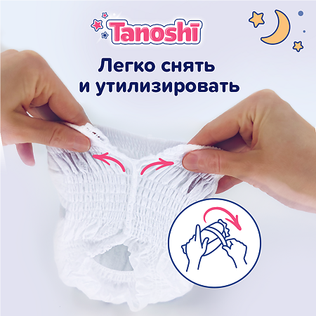 Tanoshi Подгузники-трусики для детей ночные р XXL 17-25 кг 18 шт