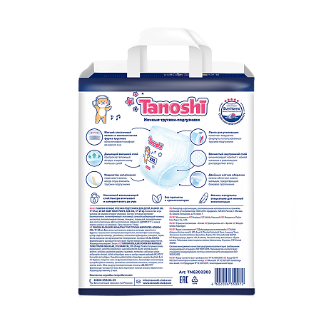 Tanoshi Подгузники-трусики для детей ночные р XXL 17-25 кг 18 шт