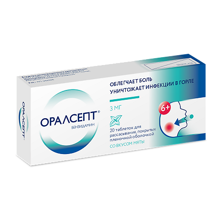 Оралсепт таблетки для рассасывания, покрыт.плен.об. 3 мг 20 шт