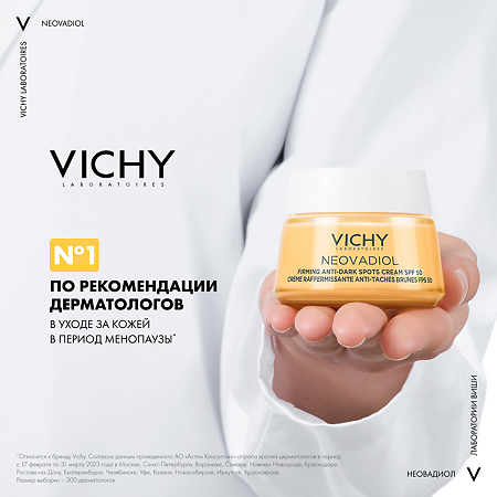 Vichy Neovadiol Крем лифтинг дневной для лица против пигментации в период менопаузы SPF 50 50 мл