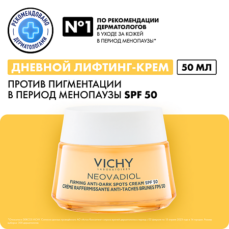 Vichy Neovadiol Крем лифтинг дневной для лица против пигментации в период менопаузы SPF 50 50 мл