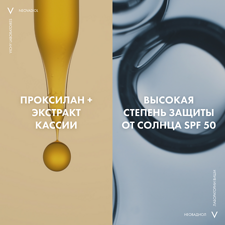Vichy Neovadiol Крем лифтинг дневной для лица против пигментации в период менопаузы SPF 50 50 мл