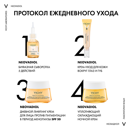 Vichy Neovadiol Крем лифтинг дневной для лица против пигментации в период менопаузы SPF 50 50 мл