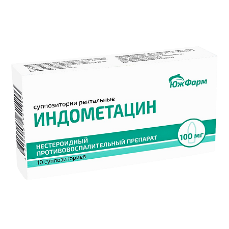 Индометацин суппозитории ректальные 100 мг 10 шт