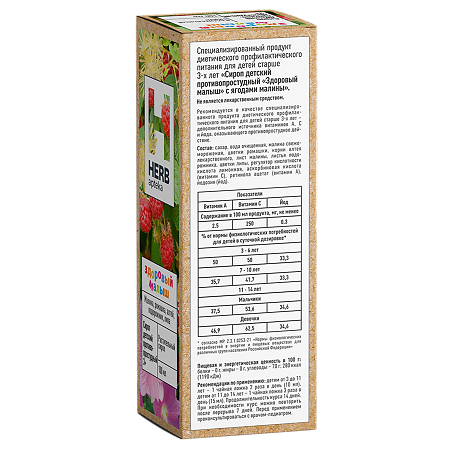 Herb Здоровый малыш сироп противопростудный с ягодами малины для детей 3+ 100 мл 1 шт