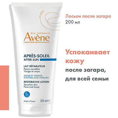 Avene Восстанавливающий лосьон после солнца 200 мл 1 шт