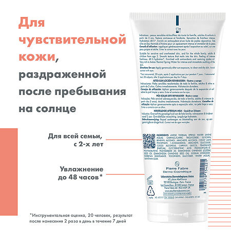 Avene Восстанавливающий лосьон после солнца 200 мл 1 шт