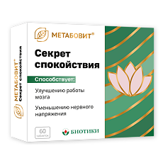 Изображение товара Метабовит Секрет спокойствия таблетки массой 255 мг 60 шт