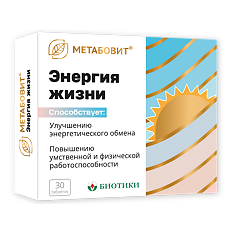 Купить Метабовит Энергия жизни таблетки массой 150 мг 30 шт цена