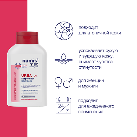 Нумис Мед (Numis Med) Молочко для тела с 10% мочевиной для очень сухой кожи 300 мл 1 шт
