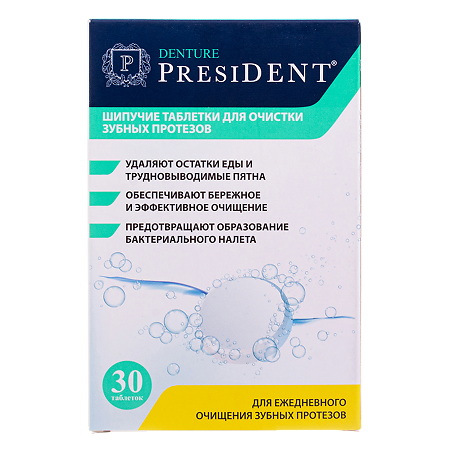 PresiDent Denture таблетки шипучие для очистки протезов 30 шт