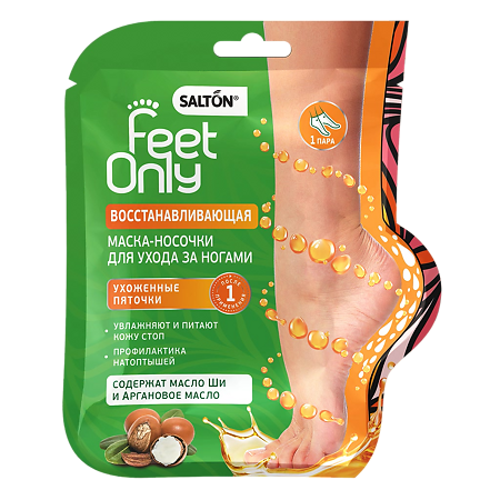 Salton Feet Only Восстанавливающая маска-носочки для ухода за ногами с маслом ши и аргановым маслом 1 пара