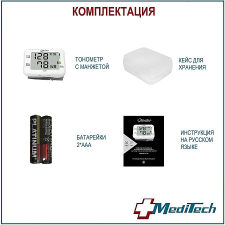 Тонометр автоматический MediTech МТ-70 на запястье 1 шт
