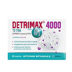 Изображение товара Детримакс витамин D3 Тетра/Detrimax vitamin D3 Tetra 4000 ME таблетки с разделительной риской средней массой 240 мг 60 шт