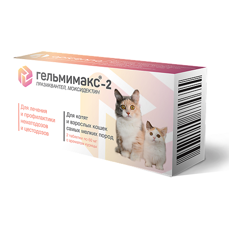 Гельмимакс-2 таблетки 60 мг для котят и кошек до 2 кг 2 шт