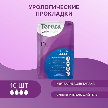 Тереза Леди (TerezaLady) Прокладки урологические Super 10 шт.