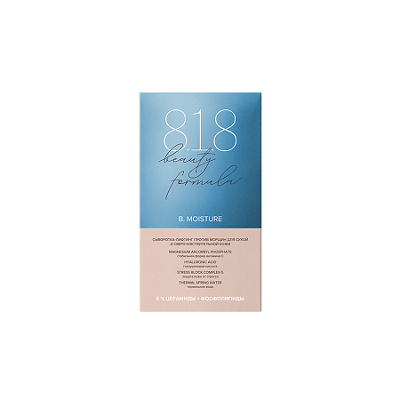 8.1.8 beauty formula Cыворотка-лифтинг против морщин для сухой и сверхчувствительной кожи 30 мл 1 шт