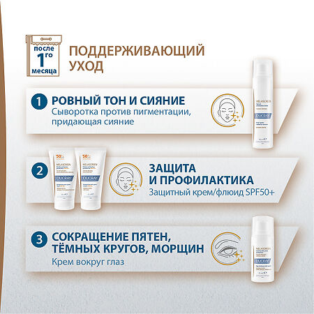 Ducray Melascreen Концентрат против пигментации 30 мл 1 шт
