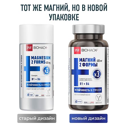 Сплат (Splat) Биохак+ Магний 400 мг плюс синергисты В1,В6 капсулы массой 857 мг 60 шт