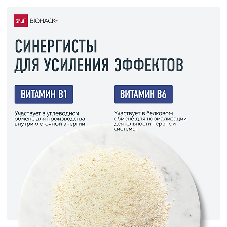 Сплат (Splat) Биохак+ Магний 400 мг плюс синергисты В1,В6 капсулы массой 857 мг 60 шт