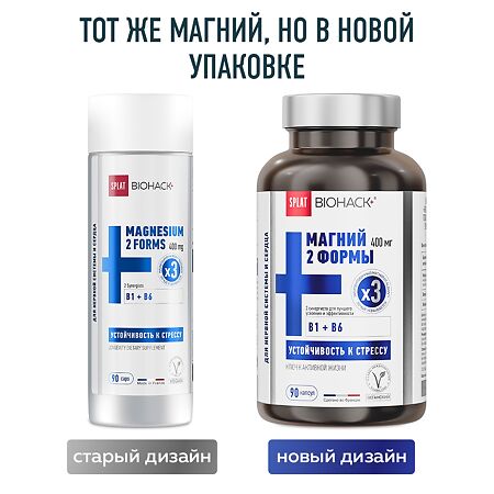 Сплат (Splat) Биохак+ Магний 400 мг плюс синергисты В1,В6 капсулы массой 857 мг 90 шт